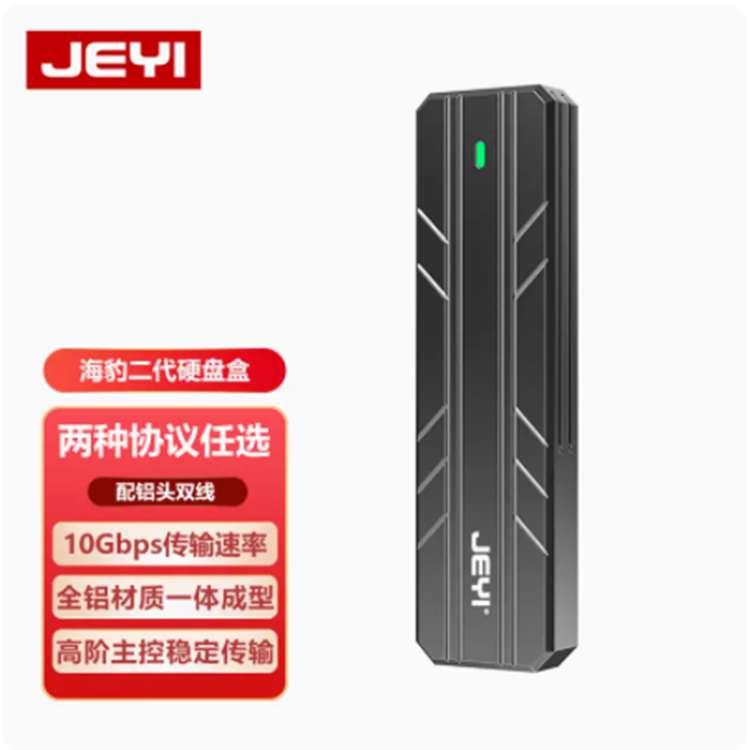 佳翼i9海豹M.2固态NVME/SATA双协议通用移动硬盘盒子m2外接usb3