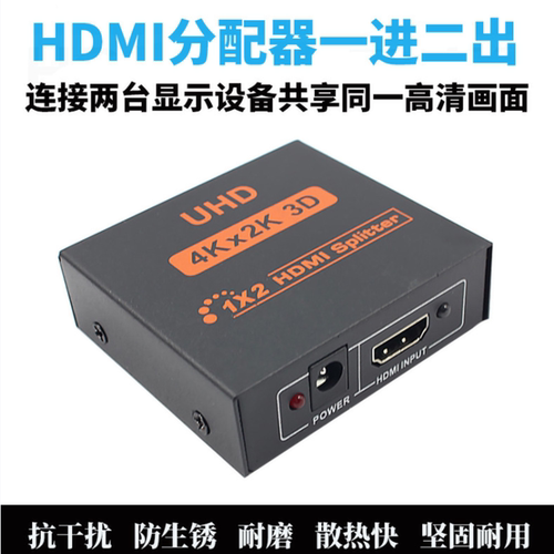 HDMI分配器1分2 4K*2K高清分配器一分二一进二出hdmi切换器转换器