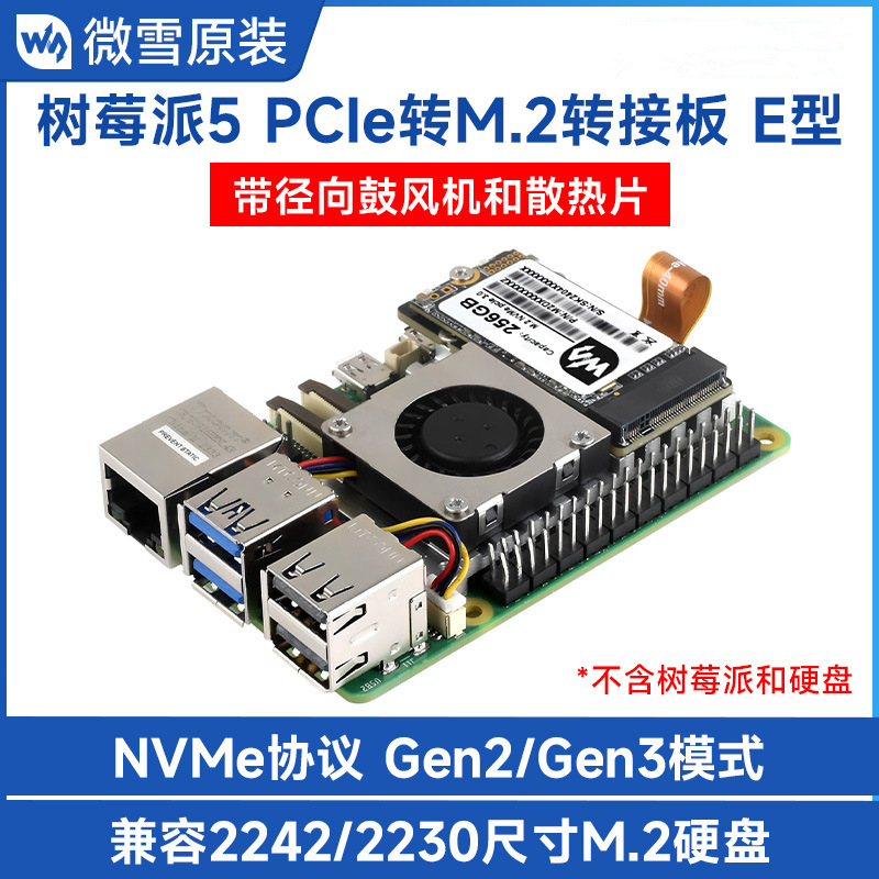 树莓派5 PCle转M.2转接板一体散热器 带径向鼓风机散热片NVMe协议