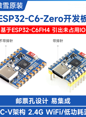 ESP32-C6迷你WiFi 6开发板 双处理器方案 蓝牙5 可选加焊黄色排针