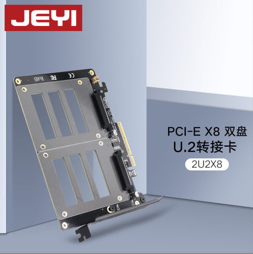PCIEX8双盘位U.2扩展1转2拆分卡1分2台式机JEYI/佳翼U2硬盘转接卡
