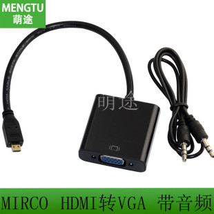 热卖MIRCO HDMI转VGA 手机,笔记本电脑 超极本投影仪连接线