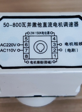50-800瓦并激他直流电机调速器封口机配件微型马达220v调节器150k
