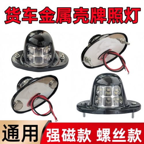 大货车led电子后牌照灯