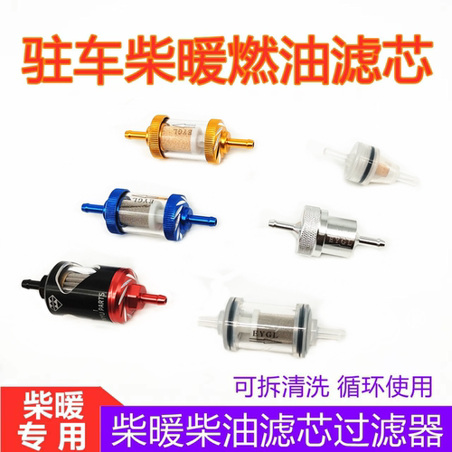 柴暖油滤驻车加热器柴油滤芯配件气暖空暖滤杯柴暖滤芯油水分离器