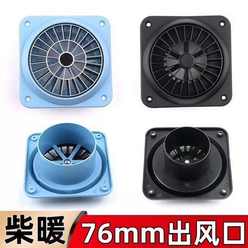 柴暖专用循环出风口76mm