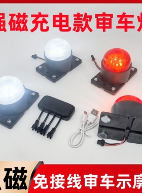 强磁免接线示宽灯车厢顶灯手动开关遥控充电款审车专用示廊灯角灯