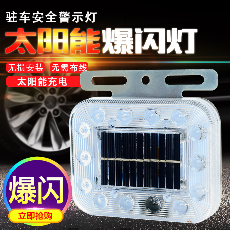 太阳能汽车货车电车防追尾警示灯挂车闪光示宽灯免接线led后尾灯