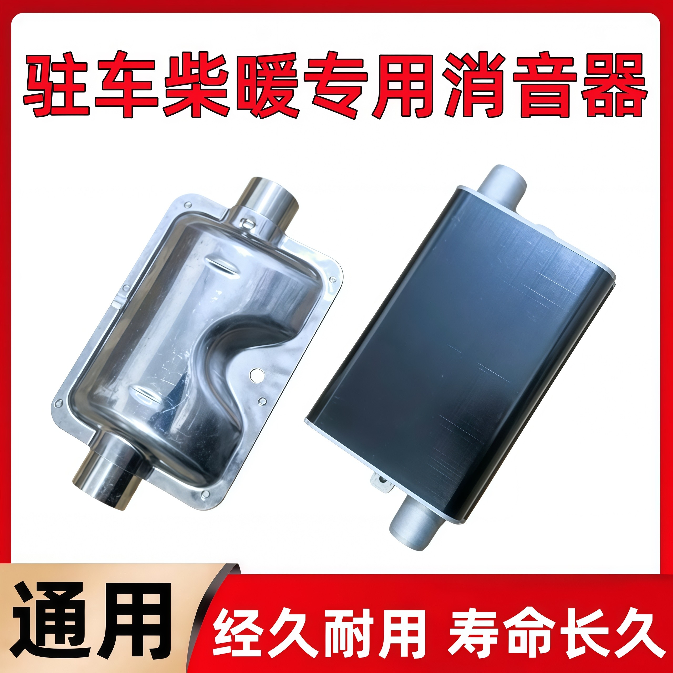 驻车柴暖消音器排气管降噪音
