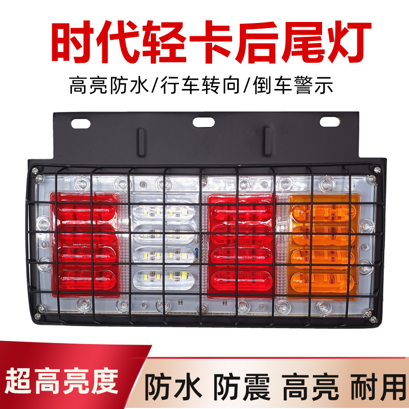 福田时代轻卡货车后尾灯12V24V凯马跃进小解放尾灯LED七彩后尾灯