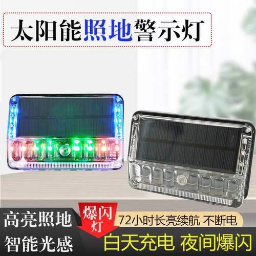 太阳能爆闪警示灯照地驻车闪光边灯强磁防追尾大货车免接线照路灯