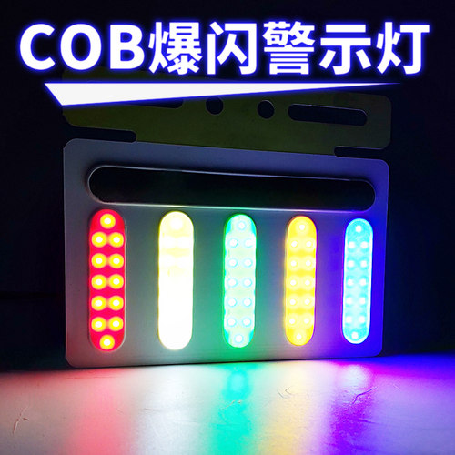 cob警示货车24v超薄七彩改装尾灯
