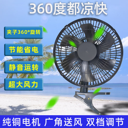 车载风扇24v货车静音摇头电风扇