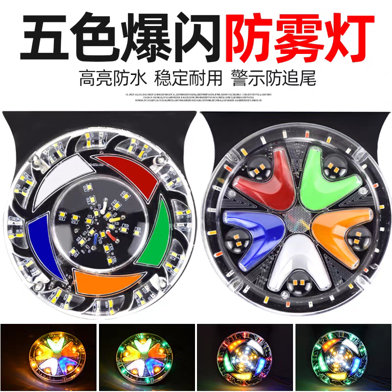 货车24V七彩流水刹车灯12伏汽车行车爆闪led防雾灯防水警示后尾灯