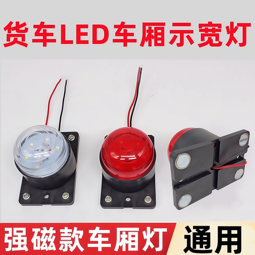 货车车厢顶灯强磁四角灯