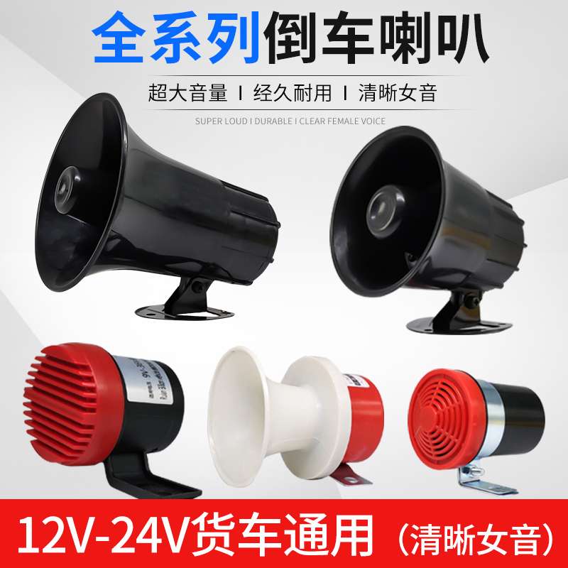 嘀嘀防水左右转弯提示器倒车喇叭