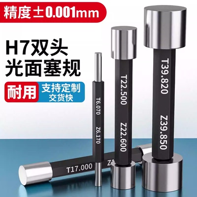 双头塞规光滑塞规通止规可定制