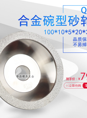 QL奇利牌合金砂轮 金钢石碗型磨刀机砂轮 钻石碗型砂轮200号400号