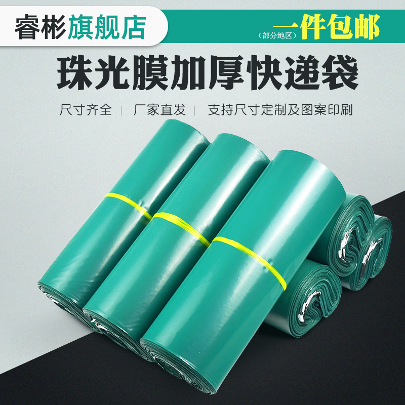 睿彬绿色加厚快递袋38*52多规格快递袋子破坏性封口包装用品