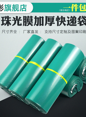 睿彬绿色加厚快递袋38*52多规格快递袋子破坏性封口包装用品