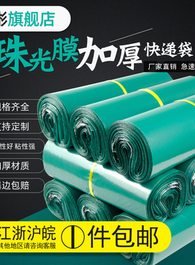 绿色快递袋加厚28*42电商专用自粘袋批发定制快递打包袋子物流袋