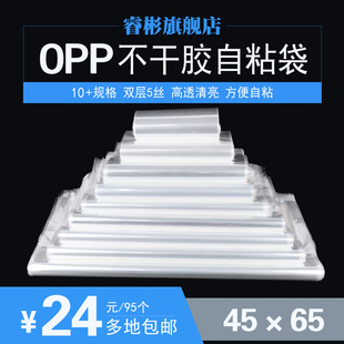 每叠95只 内件 OPP透明塑料袋不干胶自粘袋45 65CM服装