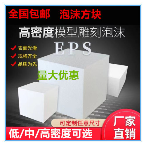Eps泡沫方块片板 幼儿园环创高密度雕刻模型防震填充摄影插花方块