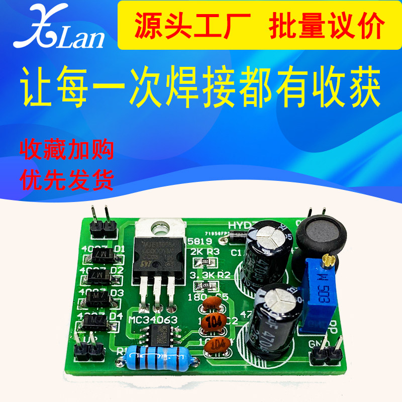 开关电源电路套件贴片直插混合电子diy制作 可调直流稳压电源散件