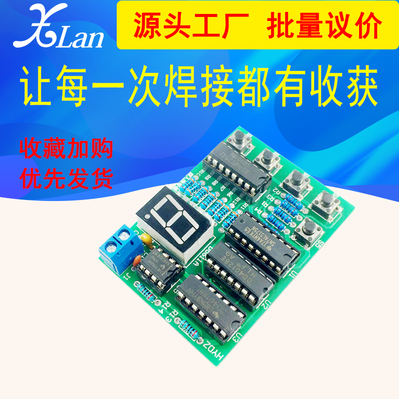 四人抢答器散件 四路4人抢答器电子diy套件焊接制作 教学实训套件