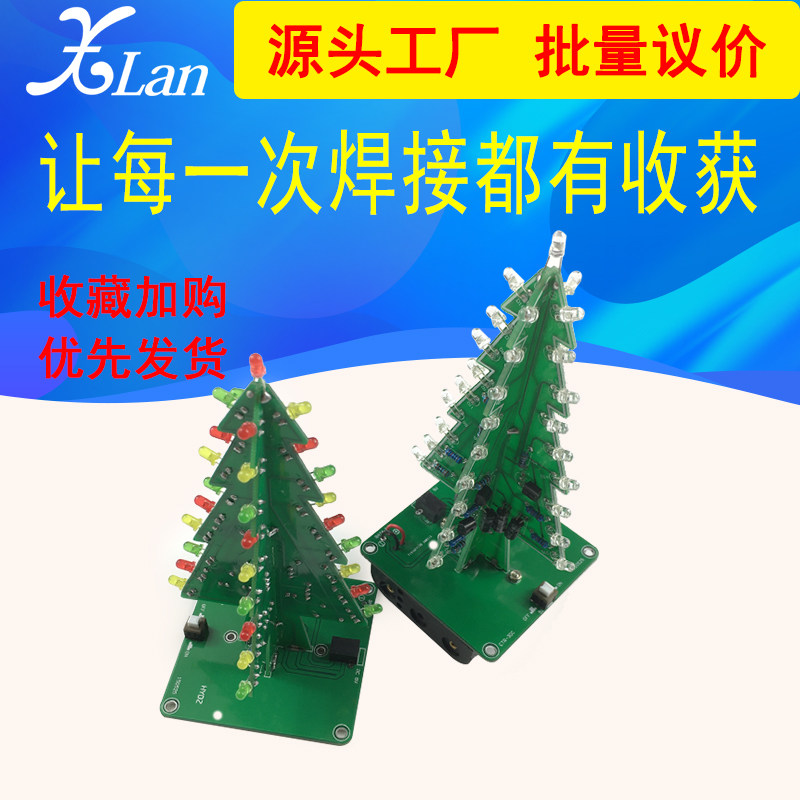 圣诞树闪光灯套件 电子diy散件焊接元器件制作闪光灯散件实训教学
