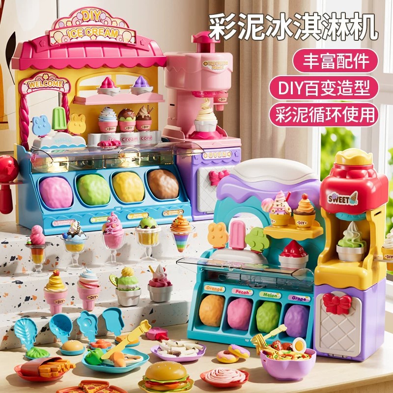 冰淇淋彩泥面条机diy橡皮泥工具模具套装黏土幼儿园女孩儿童玩具