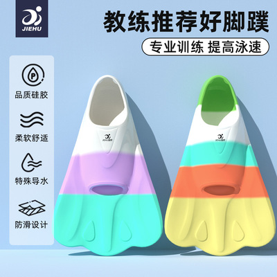 脚蹼游泳专用儿童训练男女通用