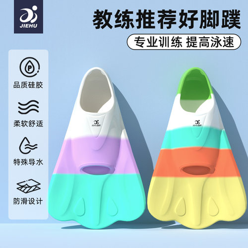 脚蹼游泳专用儿童训练男女通用