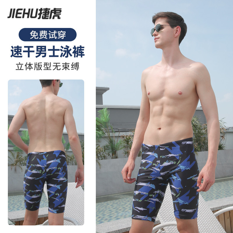 捷虎泳裤男五分防尴尬男士速干大码平角游泳裤男款泳装沙滩裤子