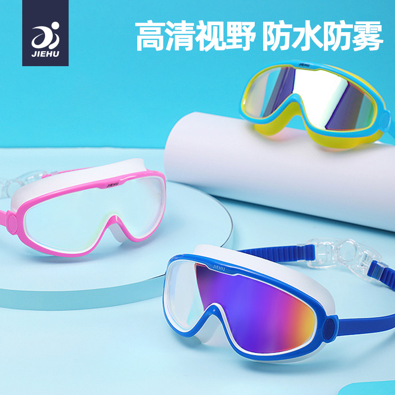 儿童泳镜防水防雾高清大框泳帽套装男女儿童专业潜水游泳眼镜装备