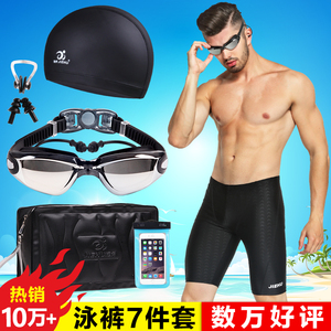 49元包邮 捷虎 男游泳套装 7件套 仿鲨鱼皮面料