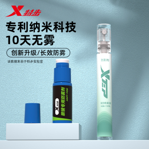 特步眼镜防雾喷剂近视眼镜防起雾神器泳镜防雾剂头盔镜片除雾喷雾