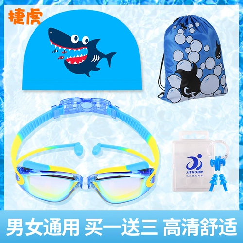 Детская водонепроницаемая плавательная шапочка без запотевания стекол, профессиональный комплект для плавания, снаряжение подходит для мужчин и женщин, детские очки для плавания