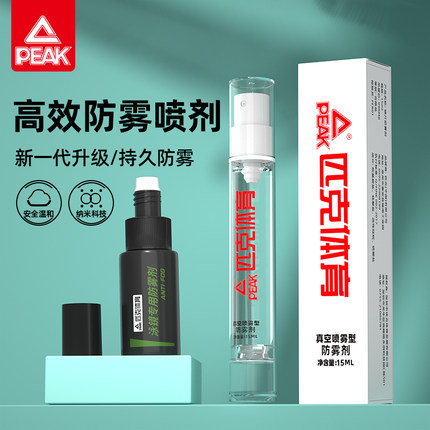 匹克游泳眼镜防雾剂高清近视镜片专用防起雾除雾神器眼镜防雾喷剂