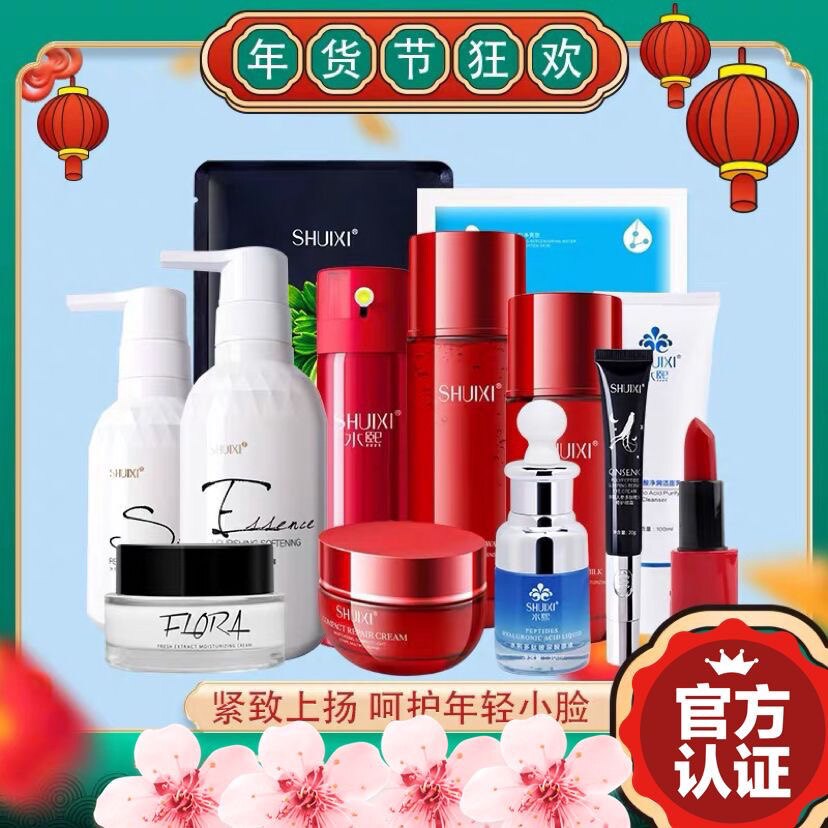 正品水熙护肤套装紧致修护精华水精华乳洗面奶面膜气垫CC霜保湿霜