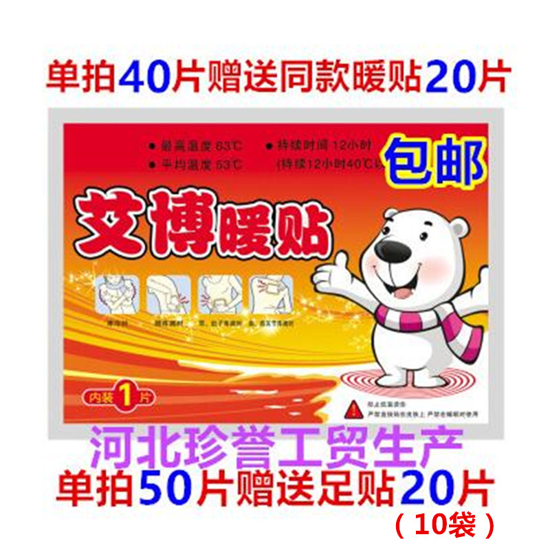 艾博新款暖贴暖宝宝女热帖宫寒保暖暖身贴颈肩贴一次性发热贴包邮