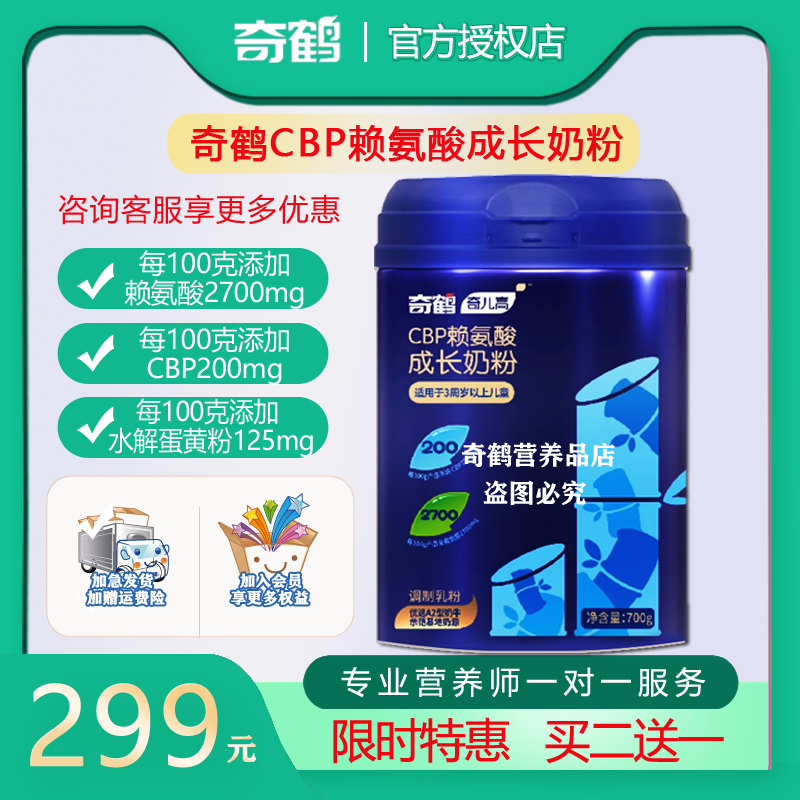 奇鹤CBP高含量赖氨酸奶粉