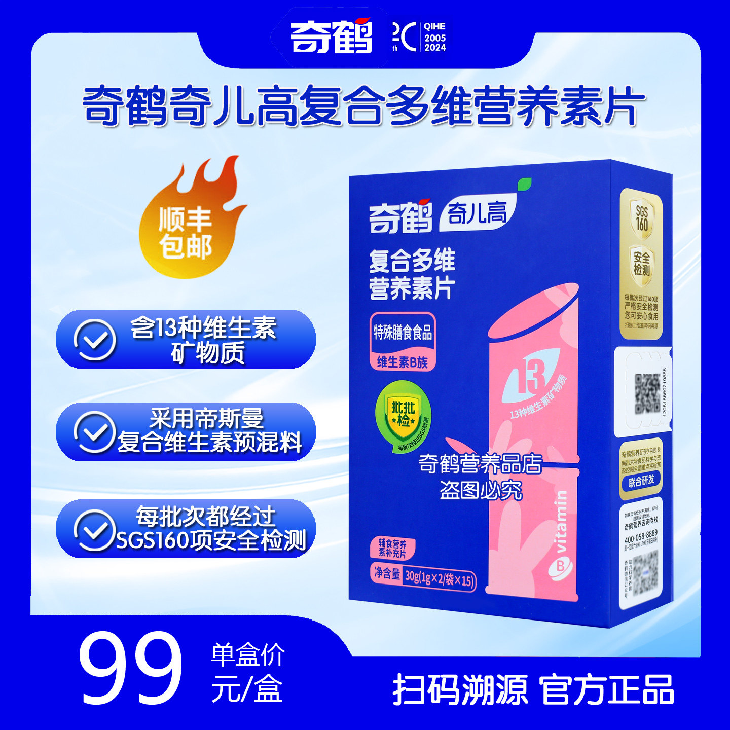 奇鹤复合多维营养素片维生素咀嚼片维生素ABCD咀嚼片 B族维生素片 - 实物图