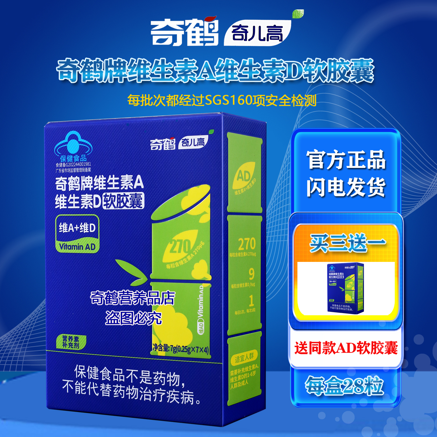 奇鹤堂奇鹤牌维生素A维生素D软胶囊1岁以上宝宝补充-维生素AD滴剂