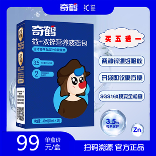 奇鹤益加双锌营养液态包葡萄糖酸锌乳酸锌开袋即饮锌滴剂一盒14条