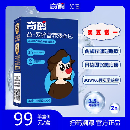 奇鹤堂益加双锌营养液态包开袋即饮锌滴剂