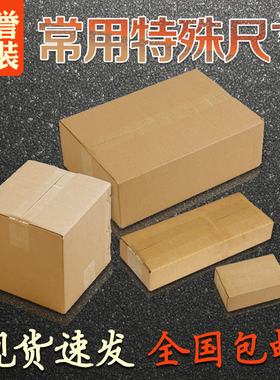 特殊尺寸纸箱扁形大开口纸箱快递箱子29x18x10 28x22x13 36x25x12