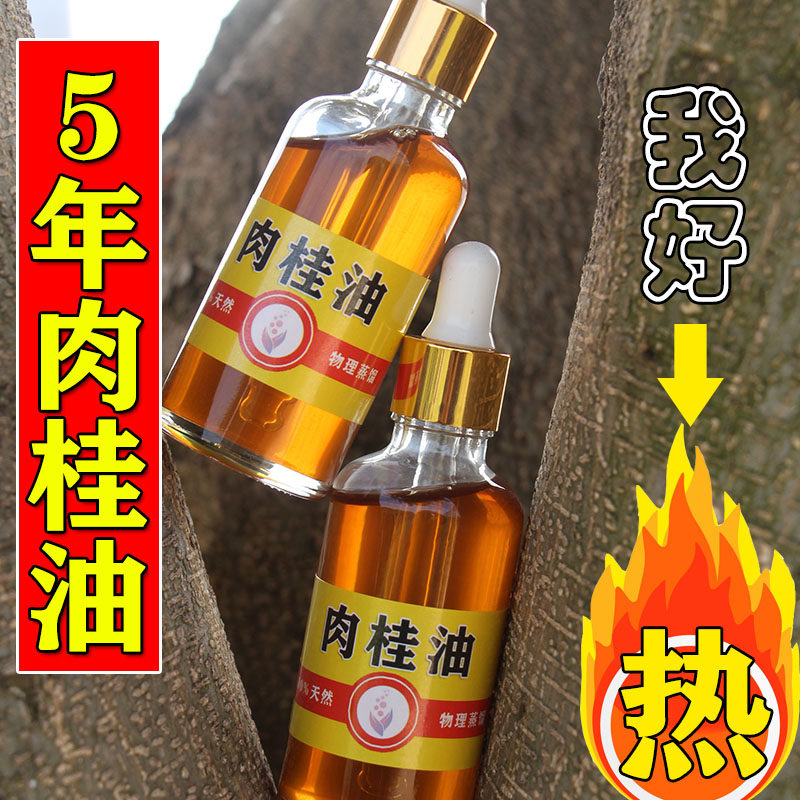 正宗5年肉桂油广西产地正宗玉桂油食用药用纯肉桂精油原油桂油,传统滋补营养品,肉桂,淘宝优惠券,粉丝福利购,淘宝优惠卷