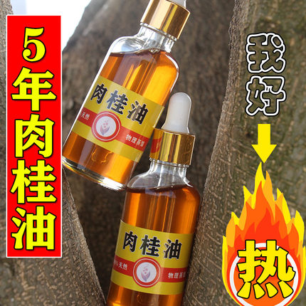 正宗5年肉桂油广西产地正宗玉桂油食用药用纯肉桂精油原油桂油