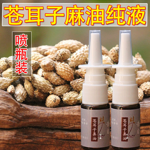 苍耳子油辛夷花鹅不食草滴鼻液
